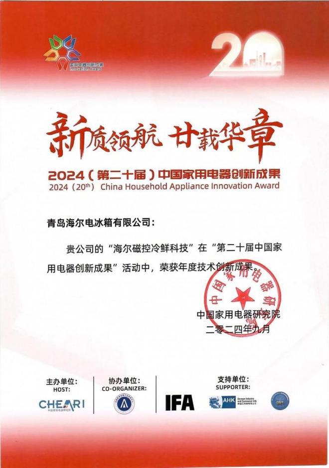 科技奖磁控保鲜技术再获认可爱游戏平台海尔冰箱荣获国家(图1)