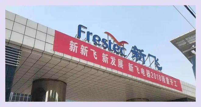 河南冰箱巨头被外资围剿卖身康佳6年如今怎样ayx爱游戏体育网页版入口亏24亿！曾是(图4)