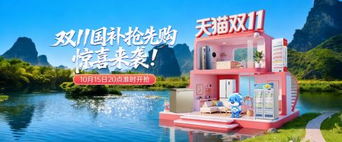 玛双11国补抢先购开启！爱游戏平台惊喜来袭澳柯(图2)