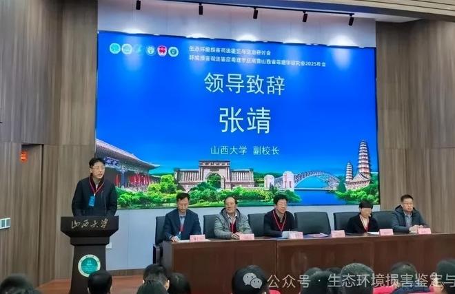 讨会暨山西省毒理学研究会2025年会举办爱游戏app生态环境损害司法鉴定与法治研(图3)