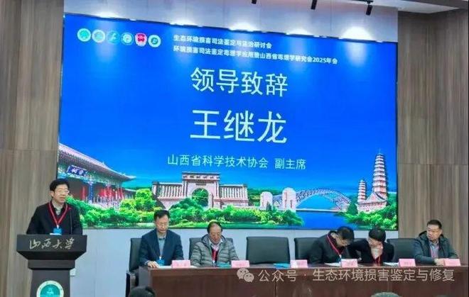 讨会暨山西省毒理学研究会2025年会举办爱游戏app生态环境损害司法鉴定与法治研(图4)